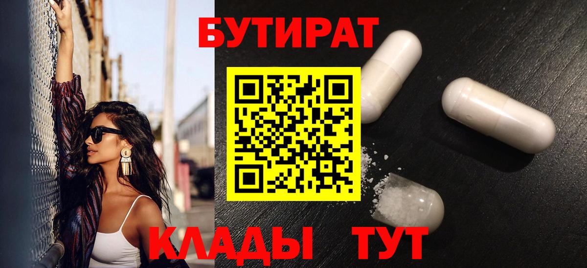 БУТИРАТ вода  Бутират  Благодарный  Вход с VPN 