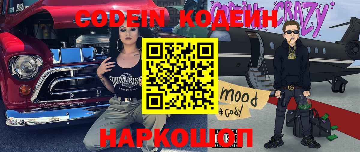 Благодарный  Codein напиток Lean (лин)  Вход с VPN  Кодеиновый сироп Lean напиток Lean (лин) 